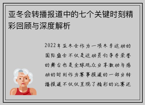 亚冬会转播报道中的七个关键时刻精彩回顾与深度解析 亚冬会转播报道中的七个关键时刻精彩回顾与深度解析
