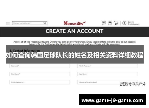 如何查询韩国足球队长的姓名及相关资料详细教程 如何查询韩国足球队长的姓名及相关资料详细教程