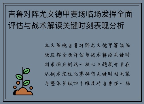 吉鲁对阵尤文德甲赛场临场发挥全面评估与战术解读关键时刻表现分析 吉鲁对阵尤文德甲赛场临场发挥全面评估与战术解读关键时刻表现分析