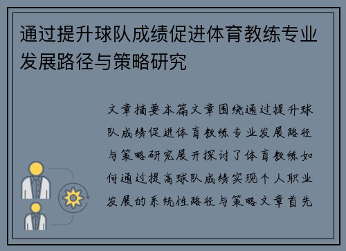 通过提升球队成绩促进体育教练专业发展路径与策略研究