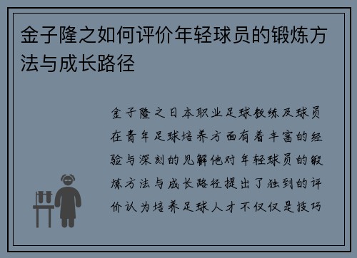 金子隆之如何评价年轻球员的锻炼方法与成长路径