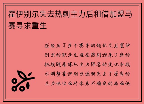 霍伊别尔失去热刺主力后租借加盟马赛寻求重生