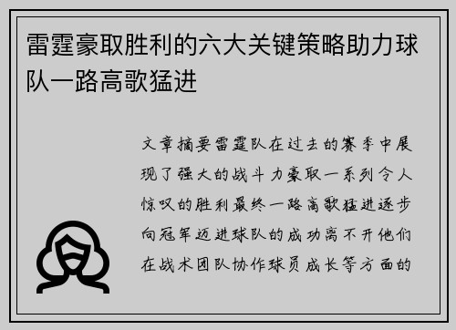 雷霆豪取胜利的六大关键策略助力球队一路高歌猛进 雷霆豪取胜利的六大关键策略助力球队一路高歌猛进