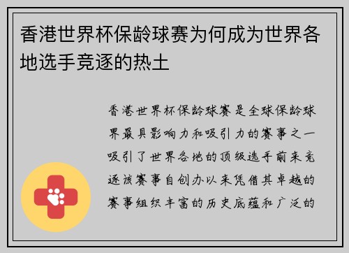 香港世界杯保龄球赛为何成为世界各地选手竞逐的热土 香港世界杯保龄球赛为何成为世界各地选手竞逐的热土
